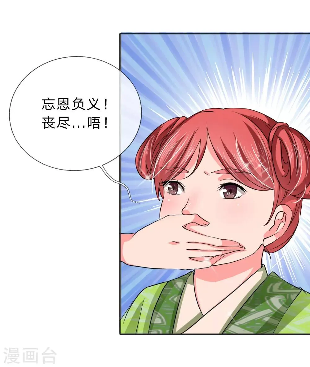 第46话 定护你周全 第28页