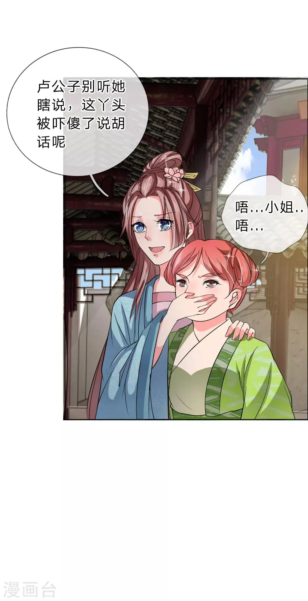 第46话 定护你周全 第30页