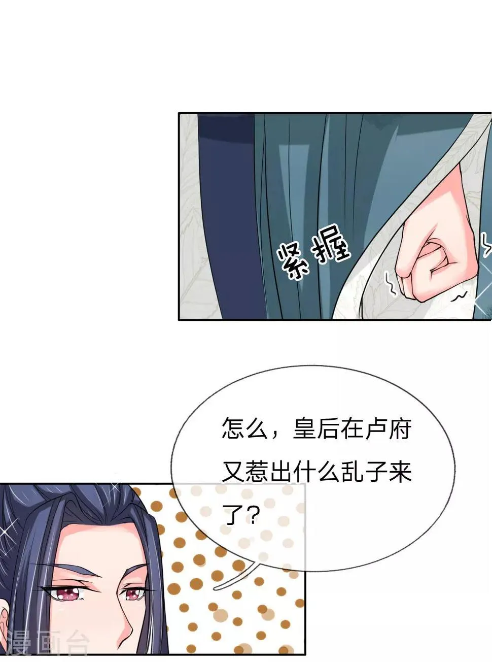 第48话 只身赴会 第20页