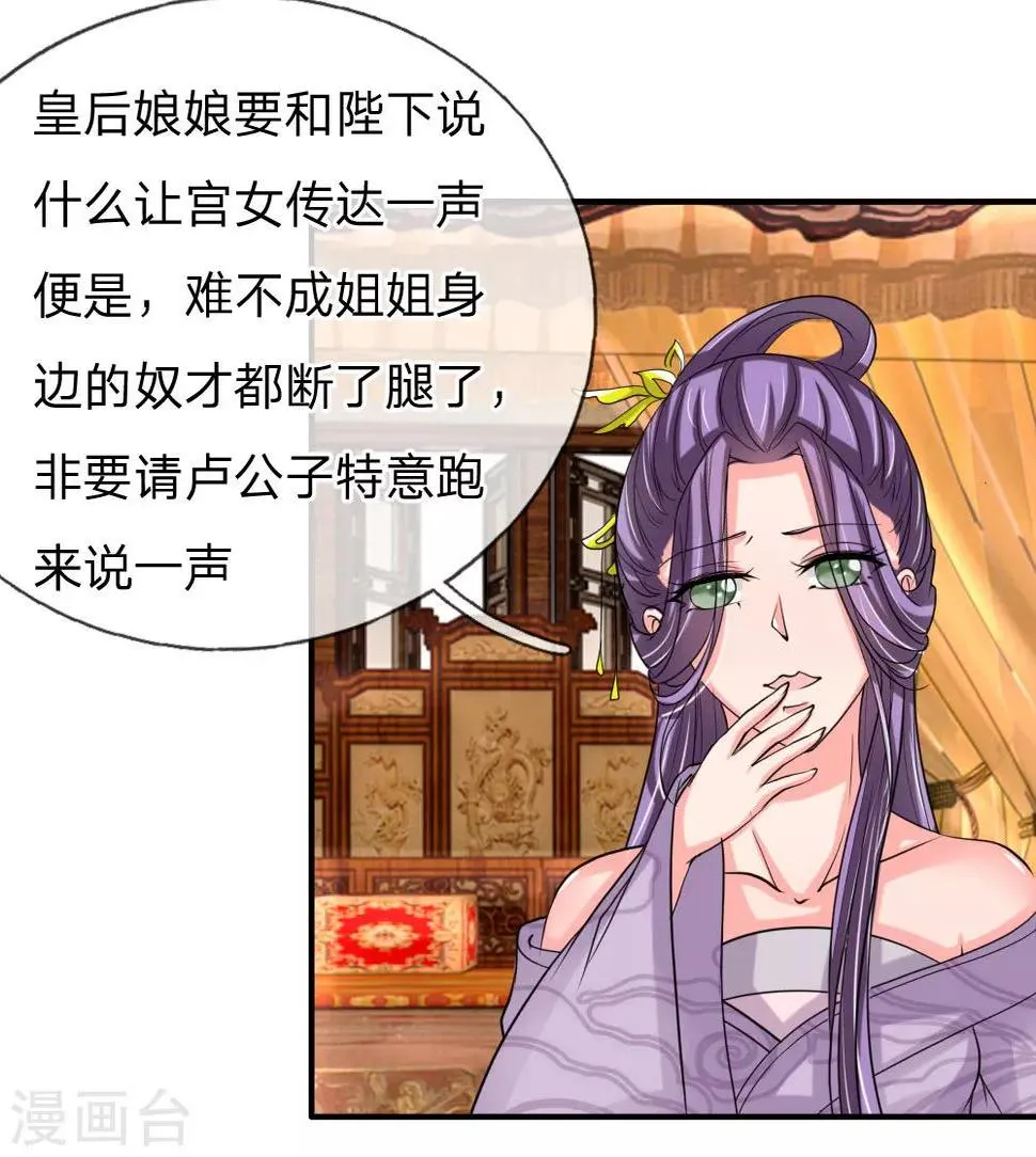 第48话 只身赴会 第33页