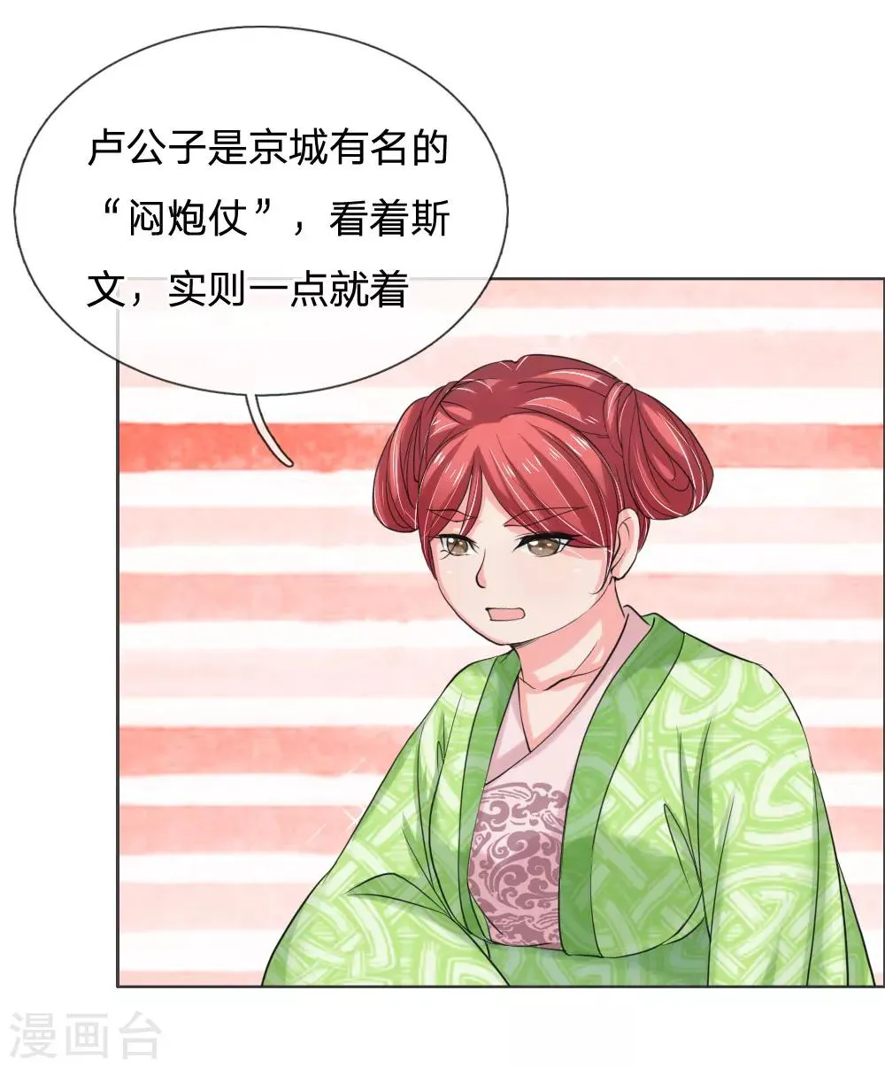 第47话 是可忍，孰不可忍 第23页