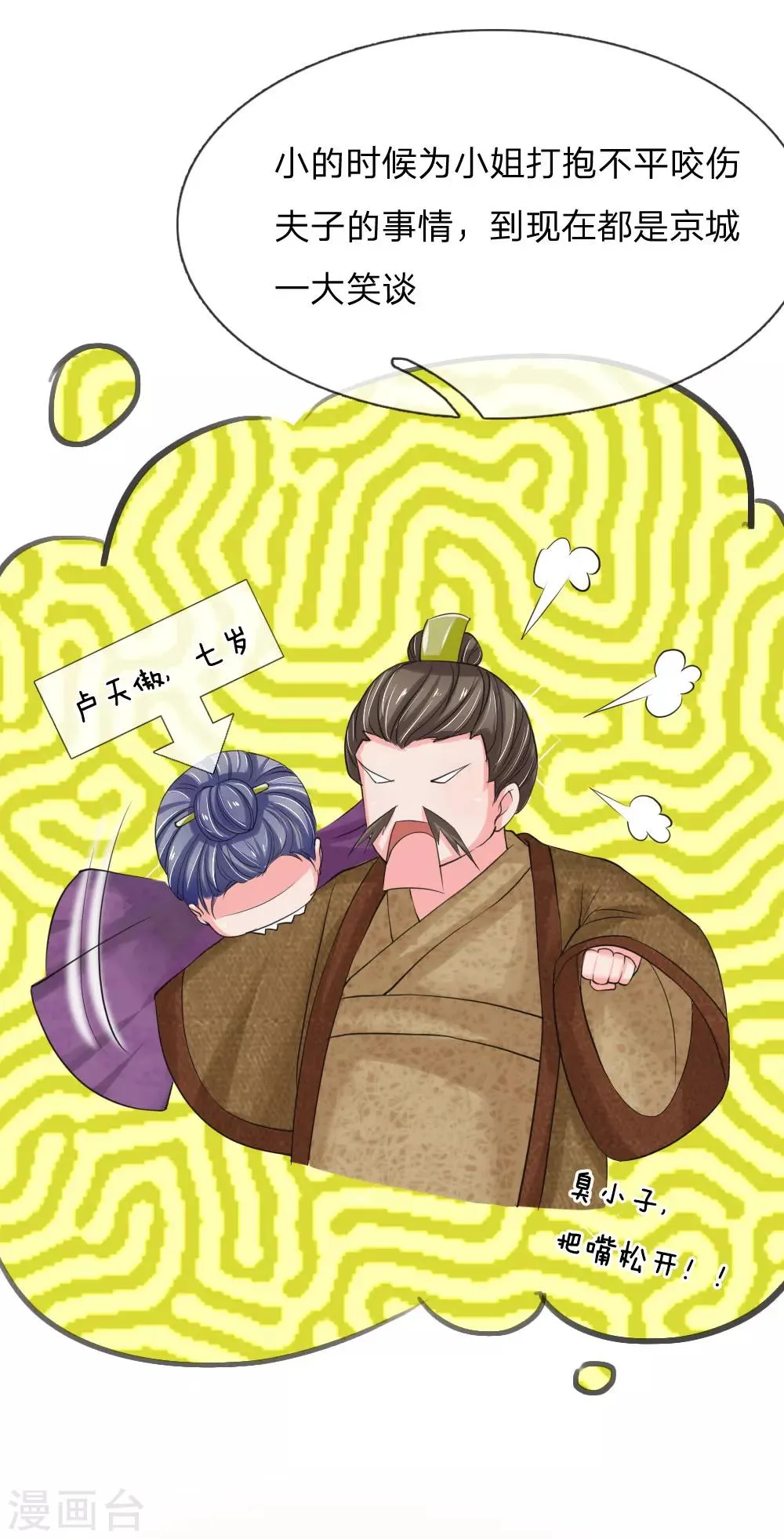 第47话 是可忍，孰不可忍 第24页