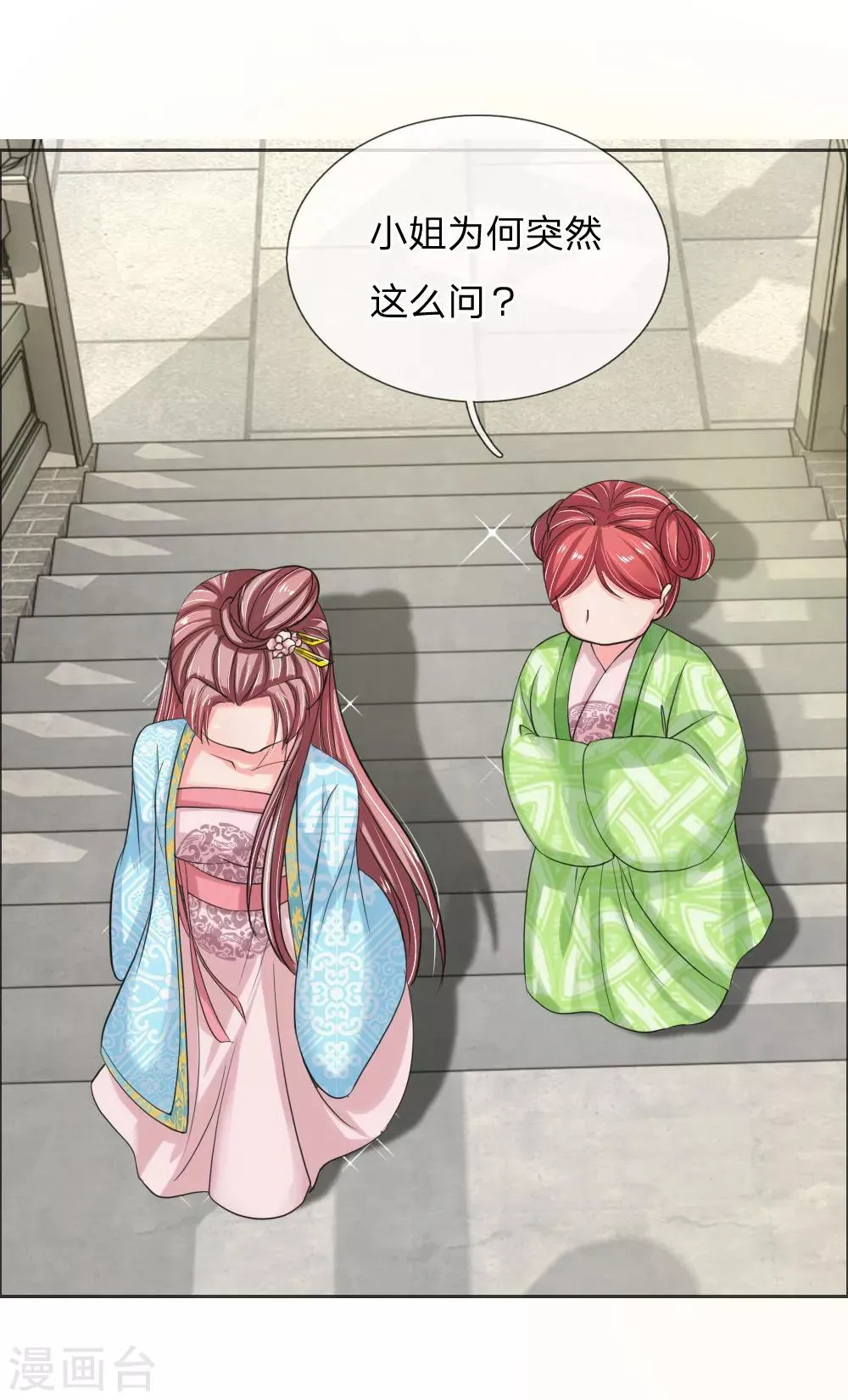 第47话 是可忍，孰不可忍 第25页