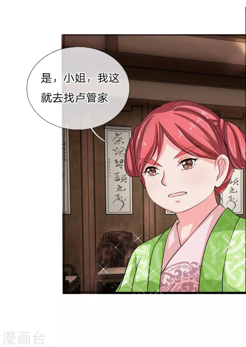 第47话 是可忍，孰不可忍 第31页