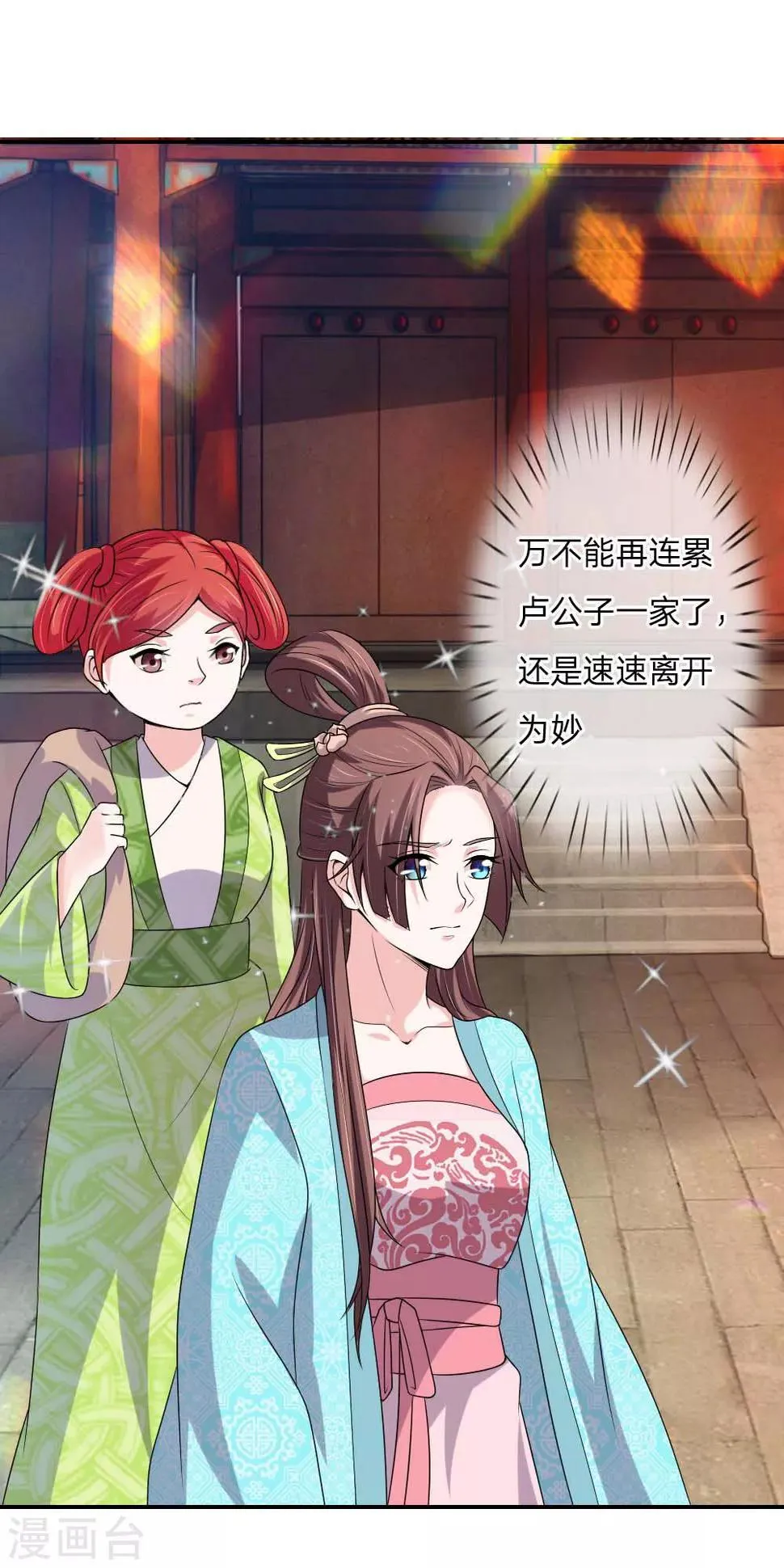 第49话 你竟敢骗我 第2页