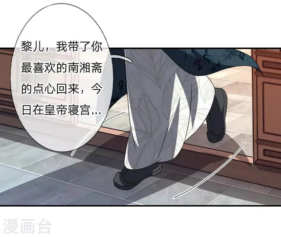 第49话 你竟敢骗我 第6页