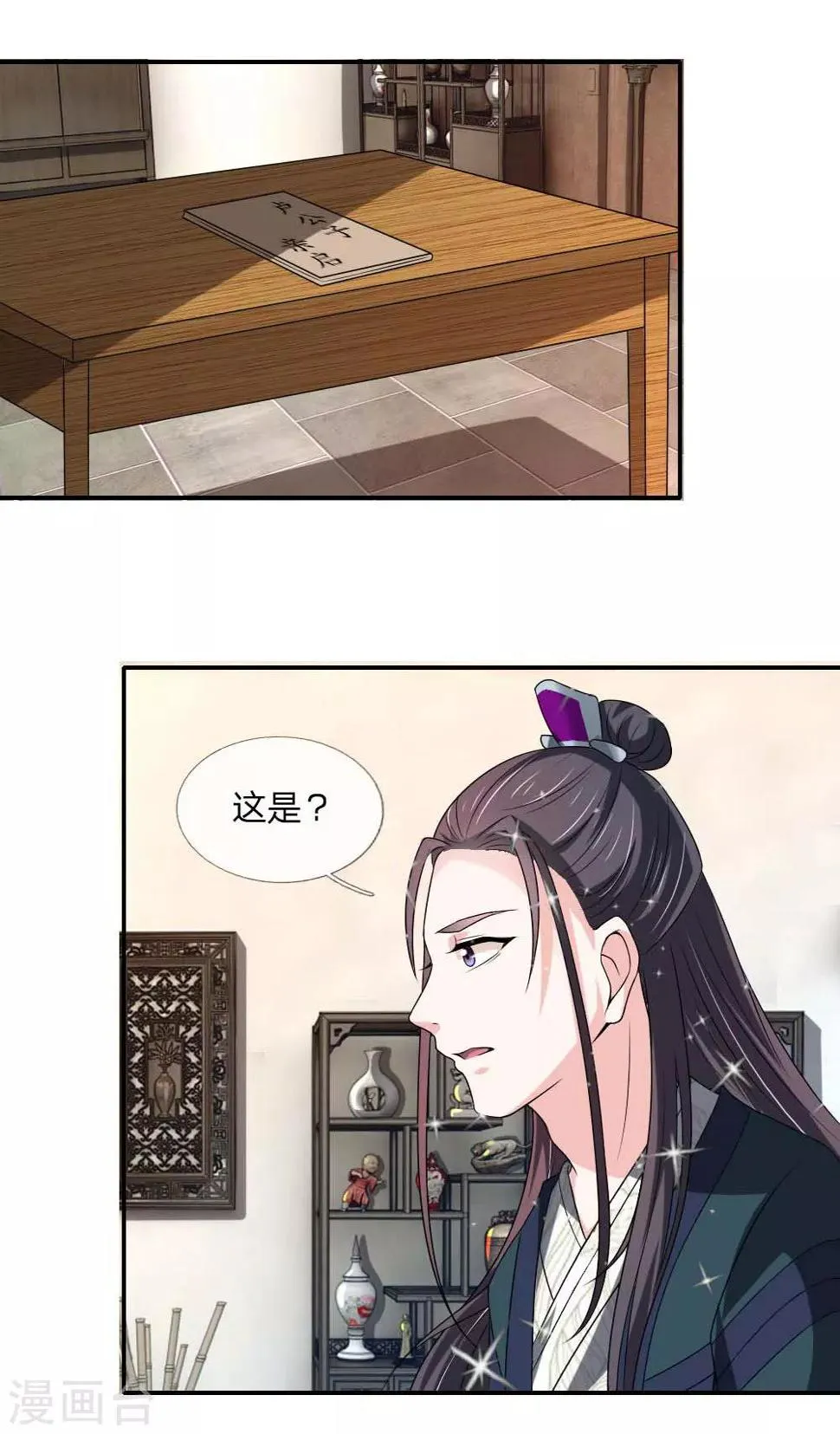 第49话 你竟敢骗我 第7页