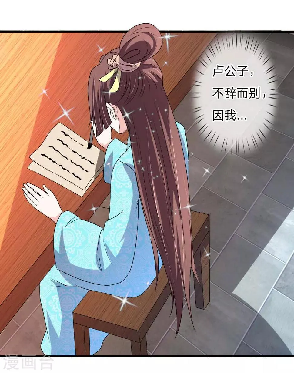 第49话 你竟敢骗我 第9页