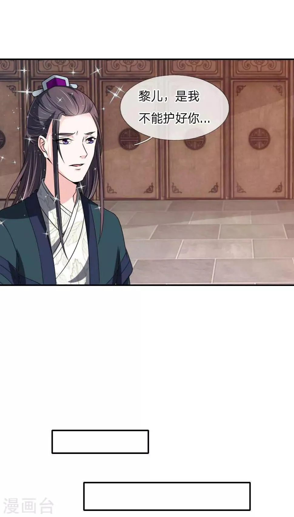 第49话 你竟敢骗我 第10页