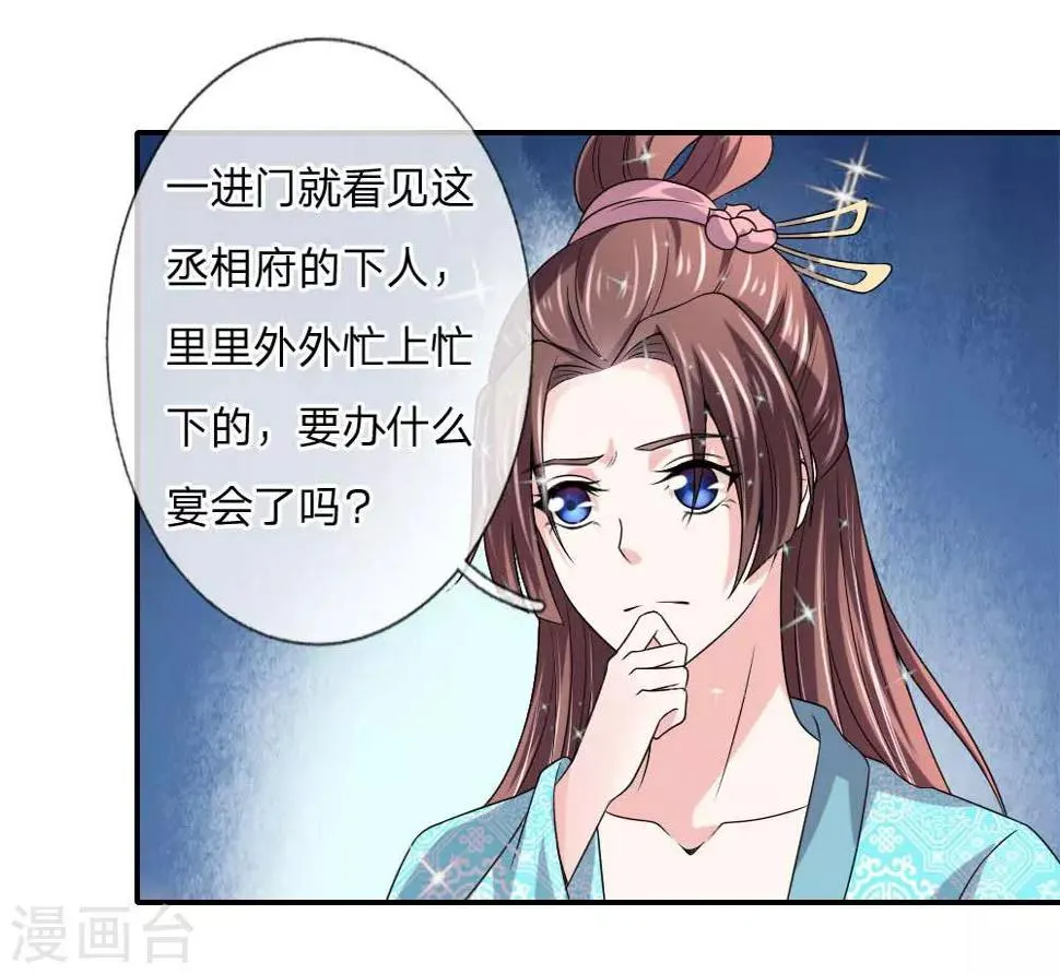 第49话 你竟敢骗我 第12页