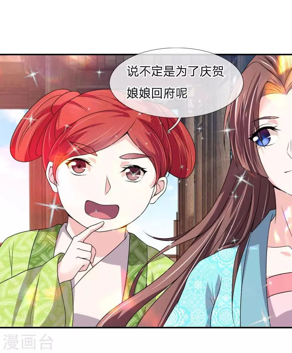 第49话 你竟敢骗我 第13页