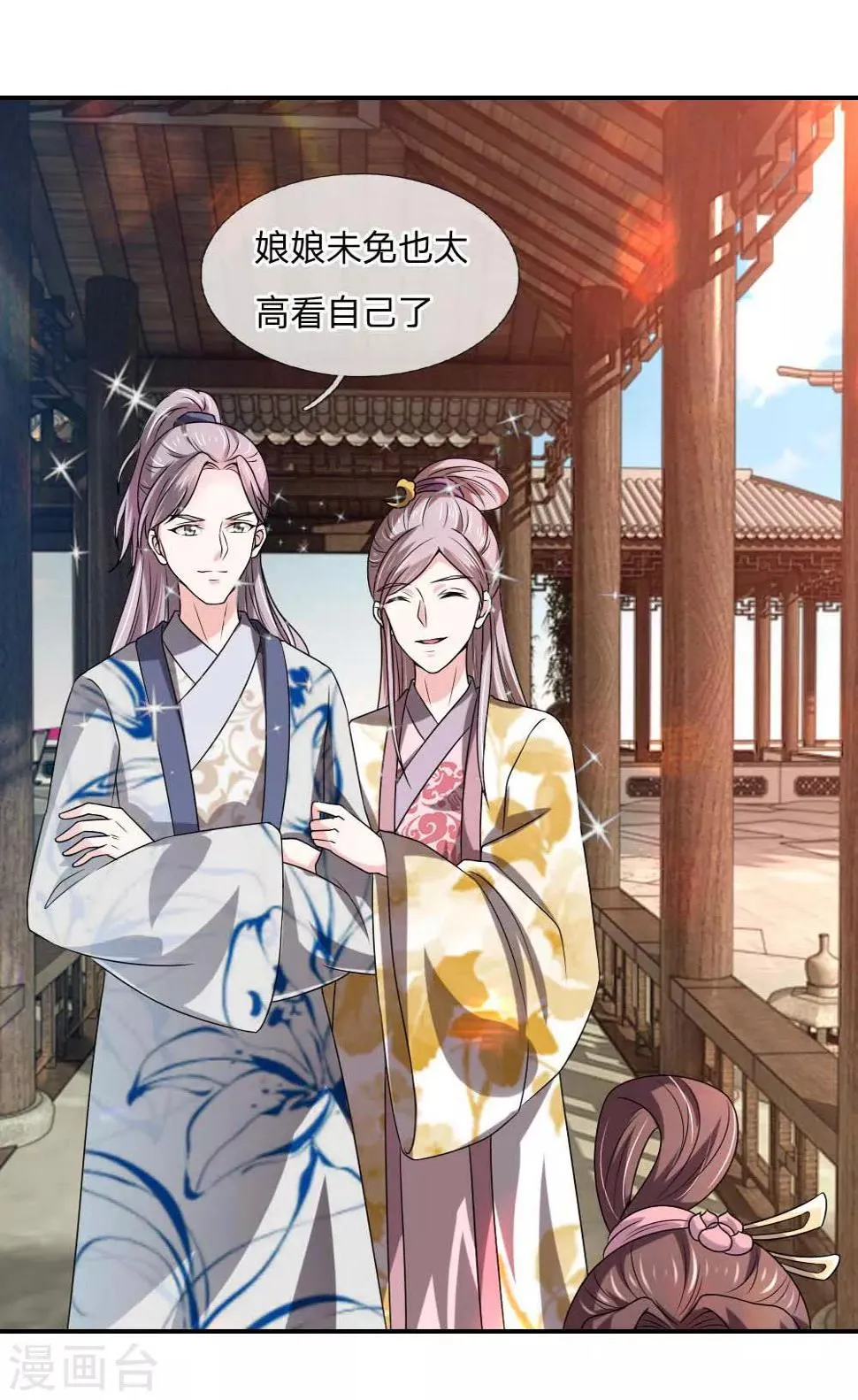 第49话 你竟敢骗我 第14页
