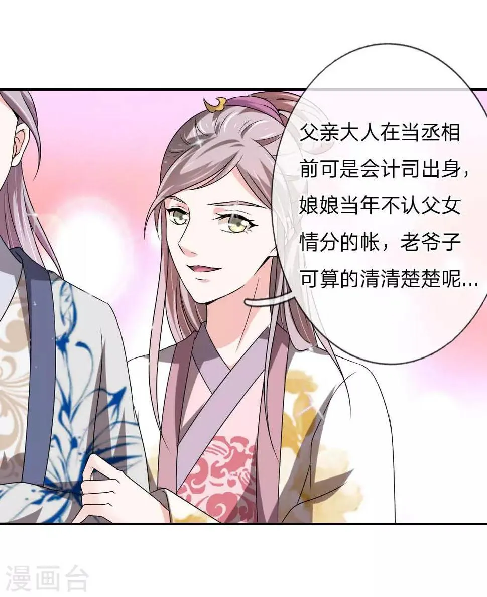 第49话 你竟敢骗我 第15页