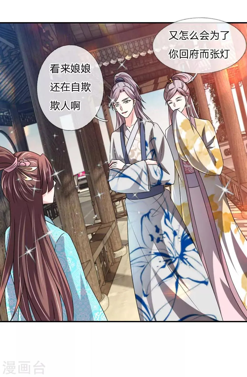 第49话 你竟敢骗我 第16页