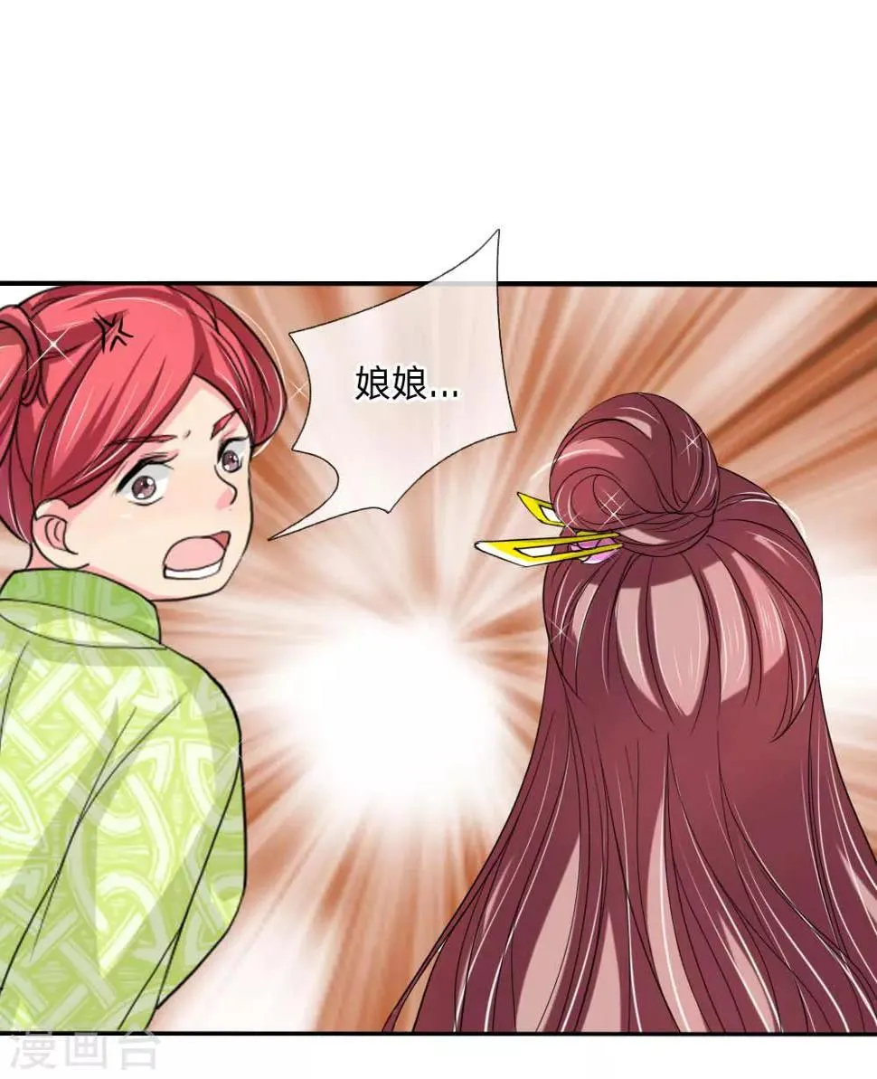 第49话 你竟敢骗我 第17页