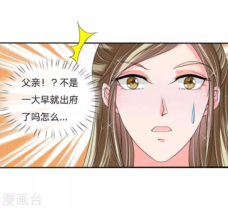 第49话 你竟敢骗我 第20页