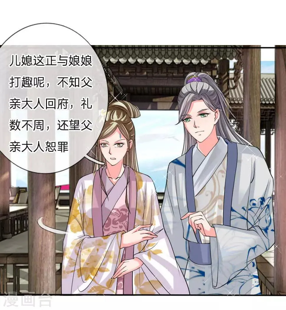第49话 你竟敢骗我 第21页