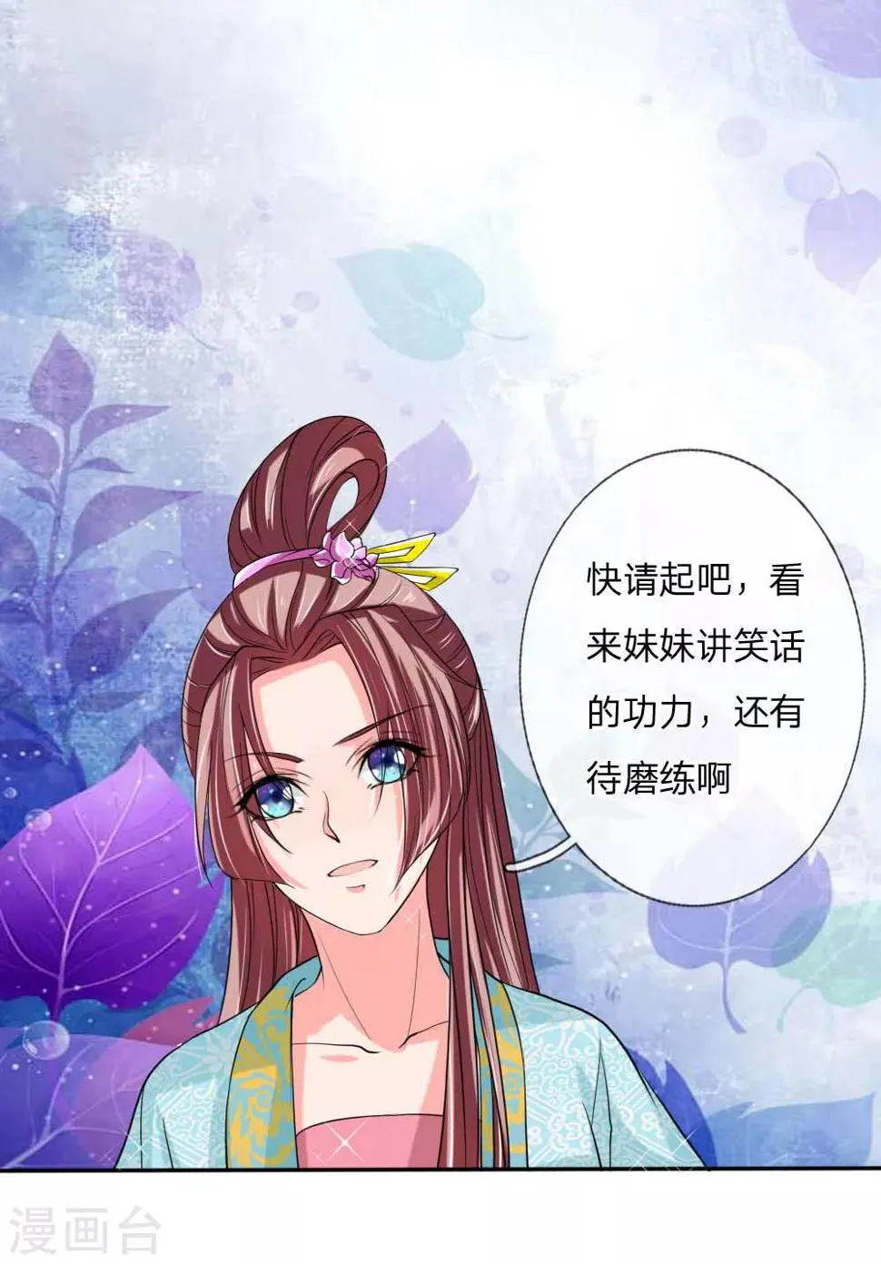 第49话 你竟敢骗我 第23页