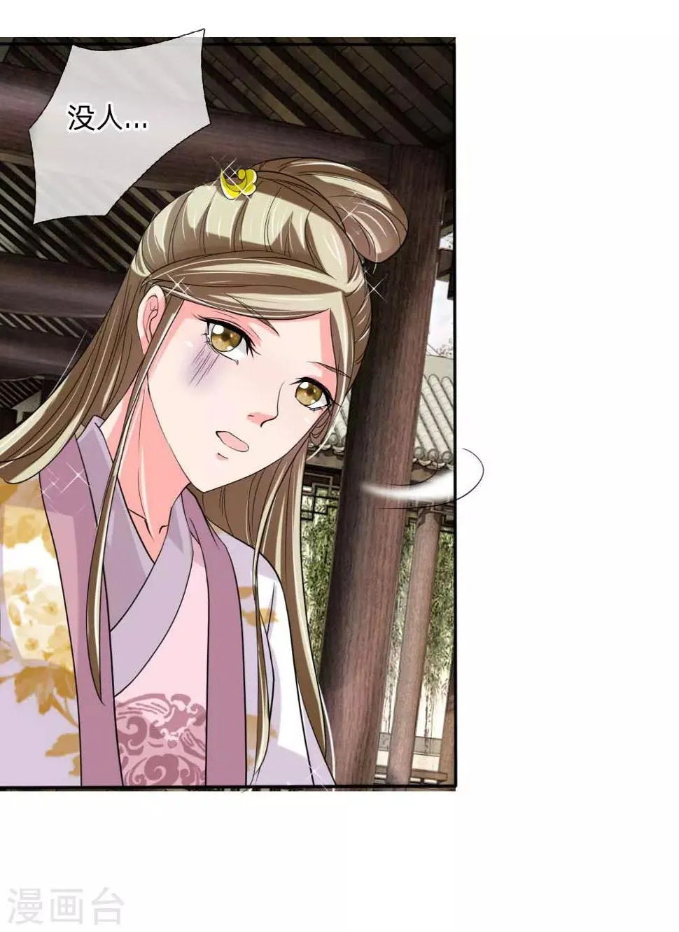 第49话 你竟敢骗我 第24页
