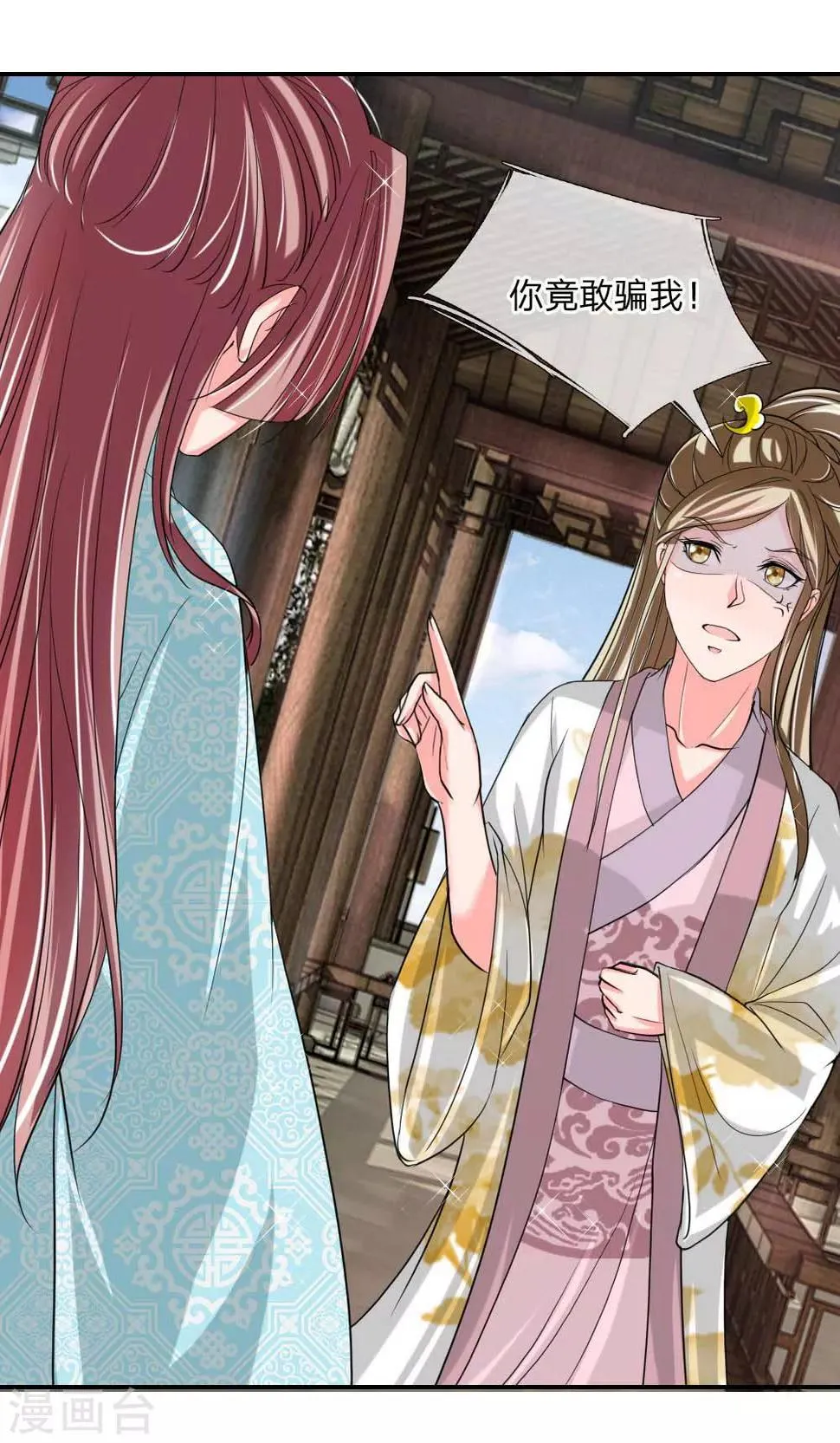 第49话 你竟敢骗我 第25页