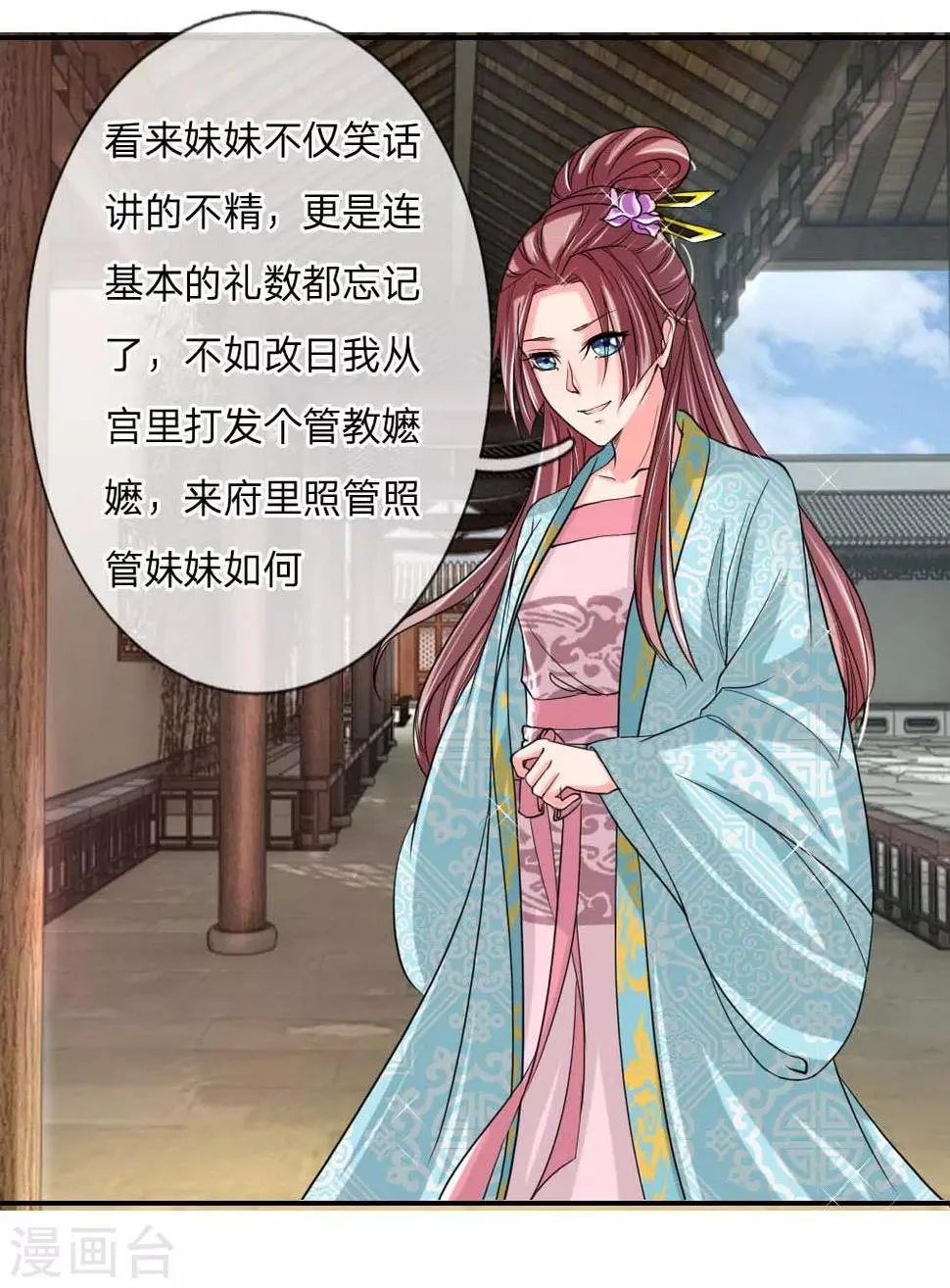 第49话 你竟敢骗我 第27页