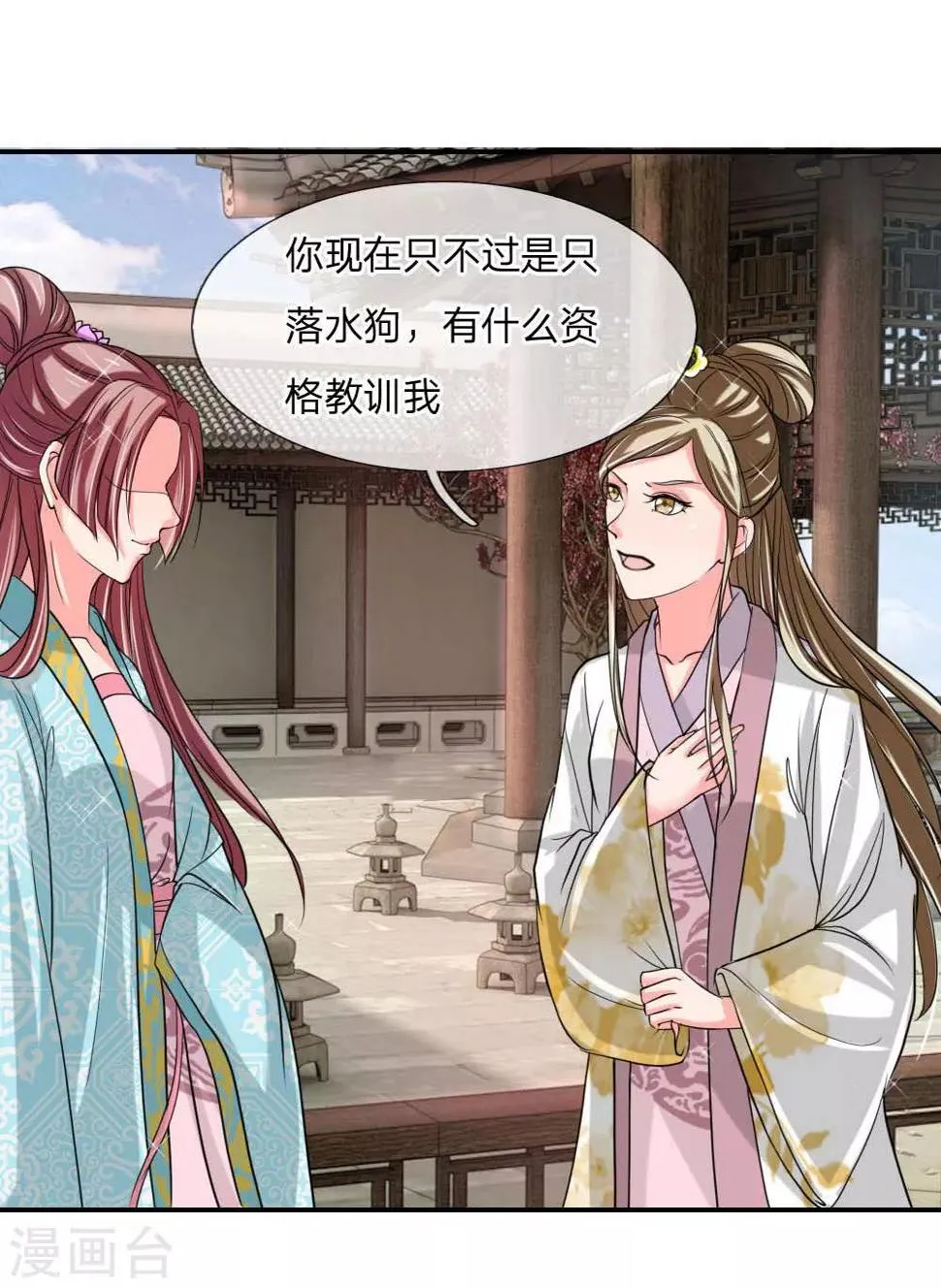 第49话 你竟敢骗我 第28页