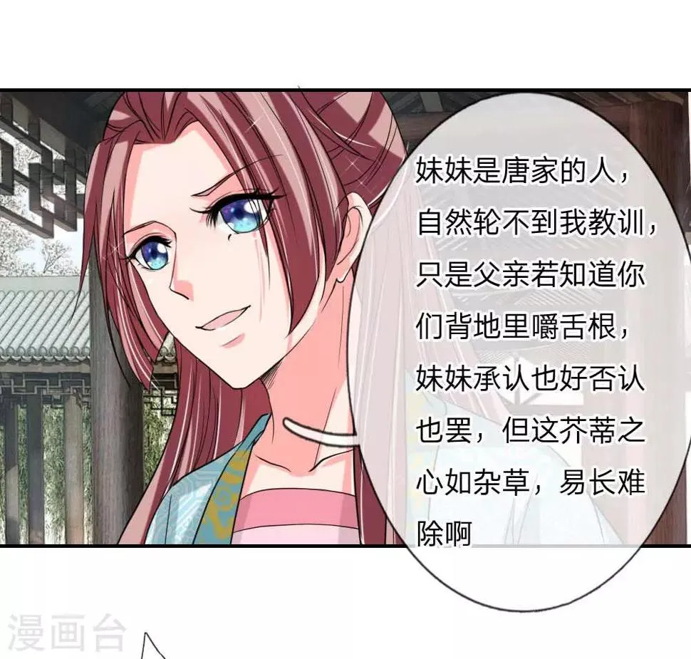 第49话 你竟敢骗我 第29页