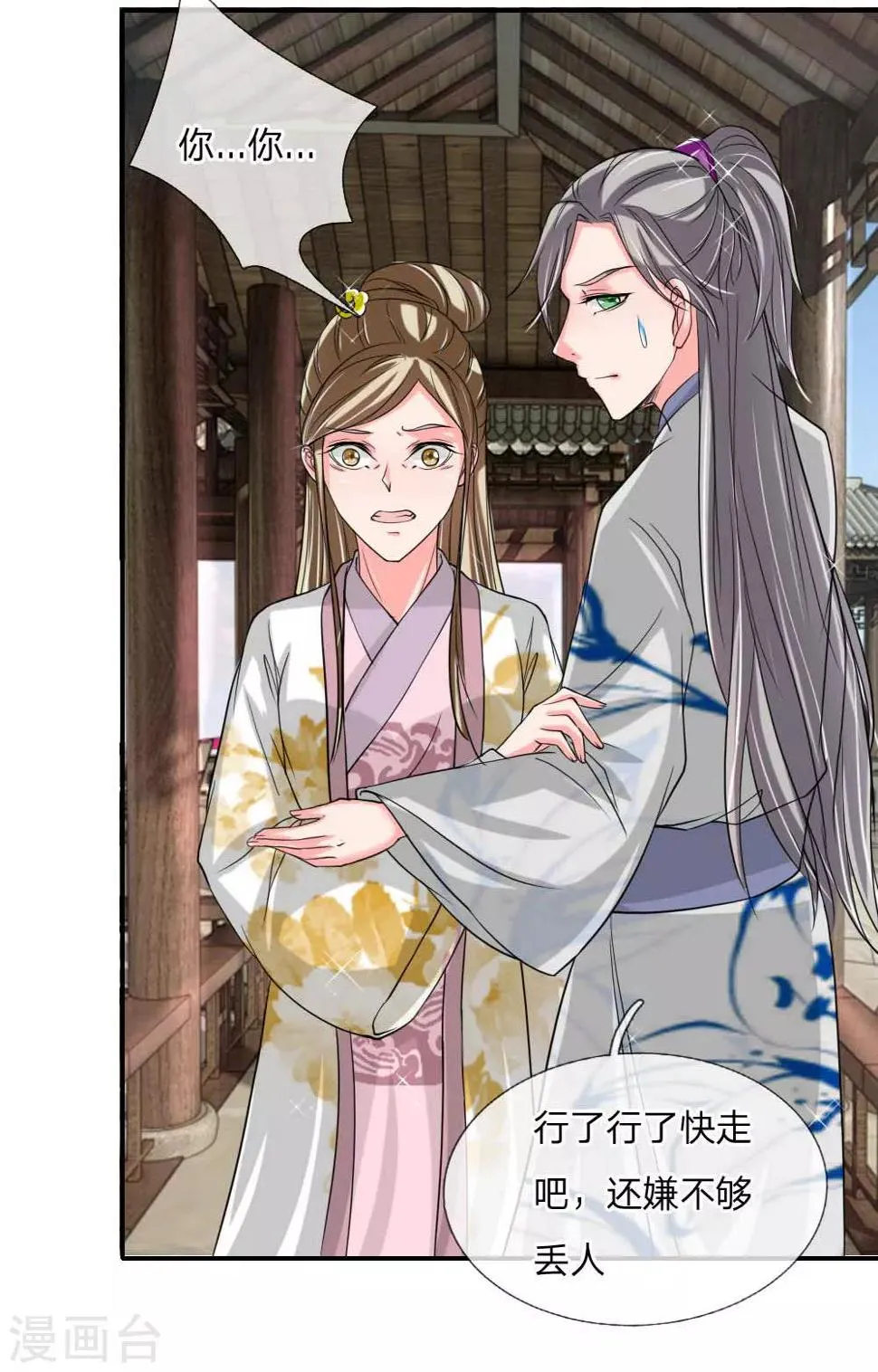 第49话 你竟敢骗我 第30页