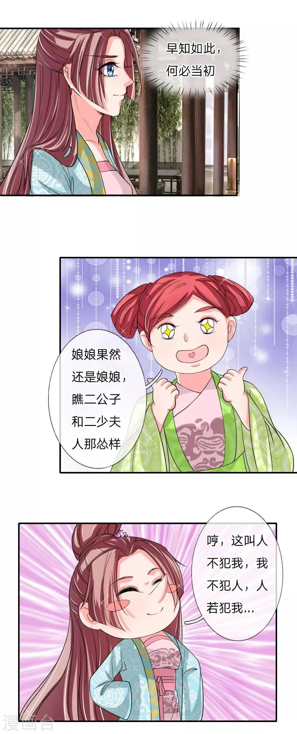 第49话 你竟敢骗我 第31页