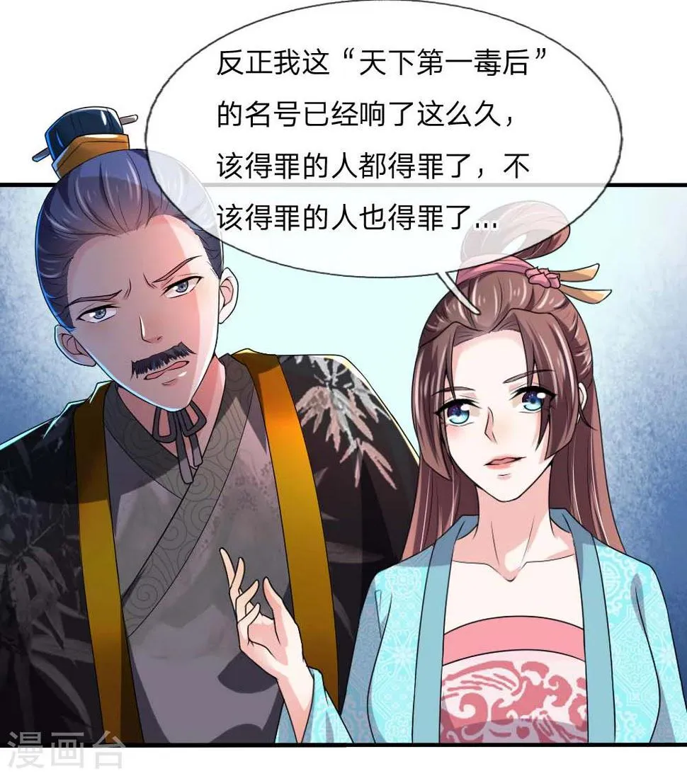 第50话 多行不义必自毙 第3页