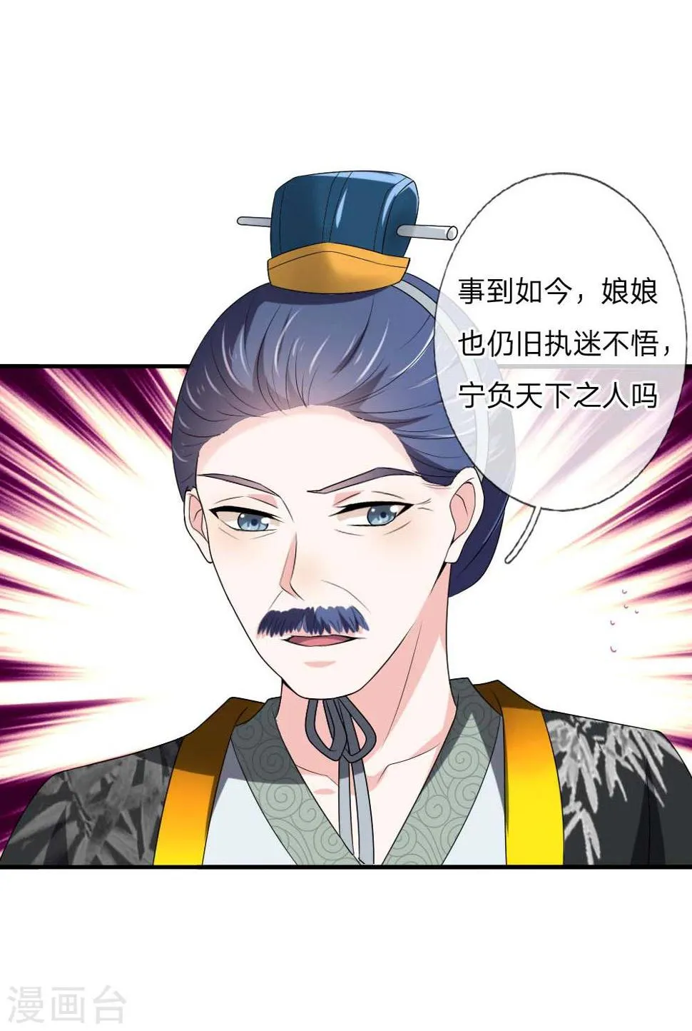 第50话 多行不义必自毙 第4页