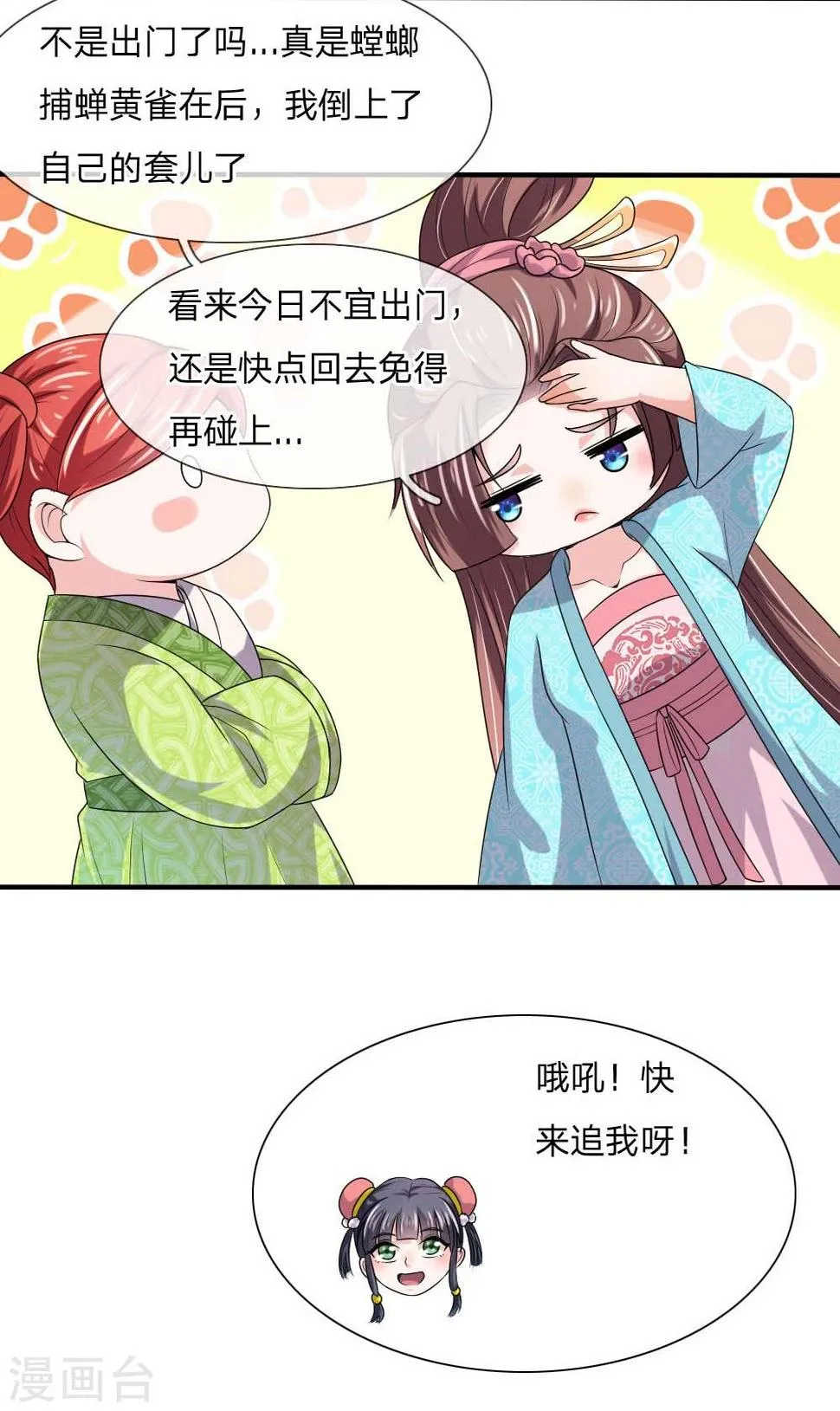第50话 多行不义必自毙 第8页