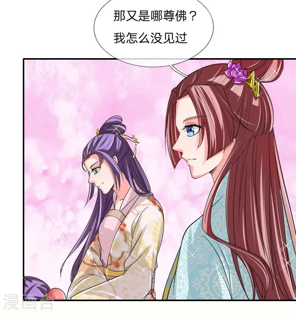第50话 多行不义必自毙 第17页