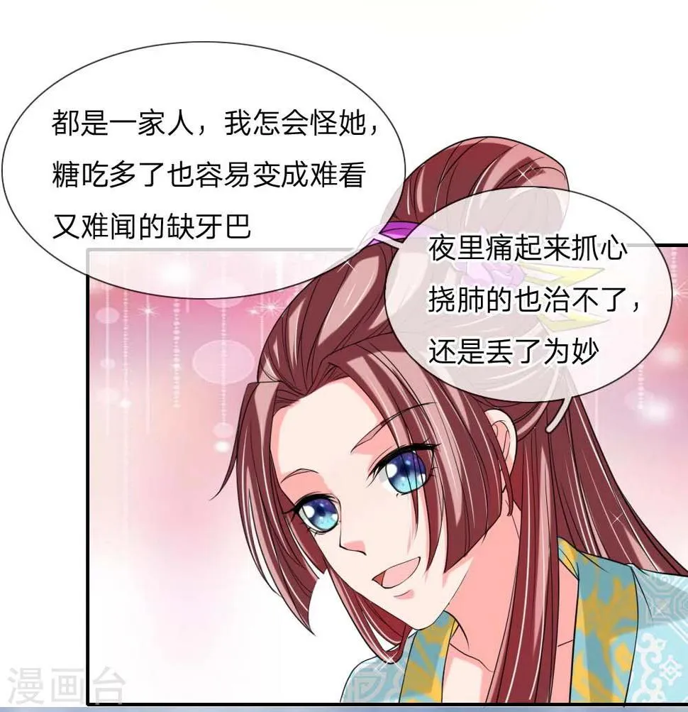 第50话 多行不义必自毙 第21页