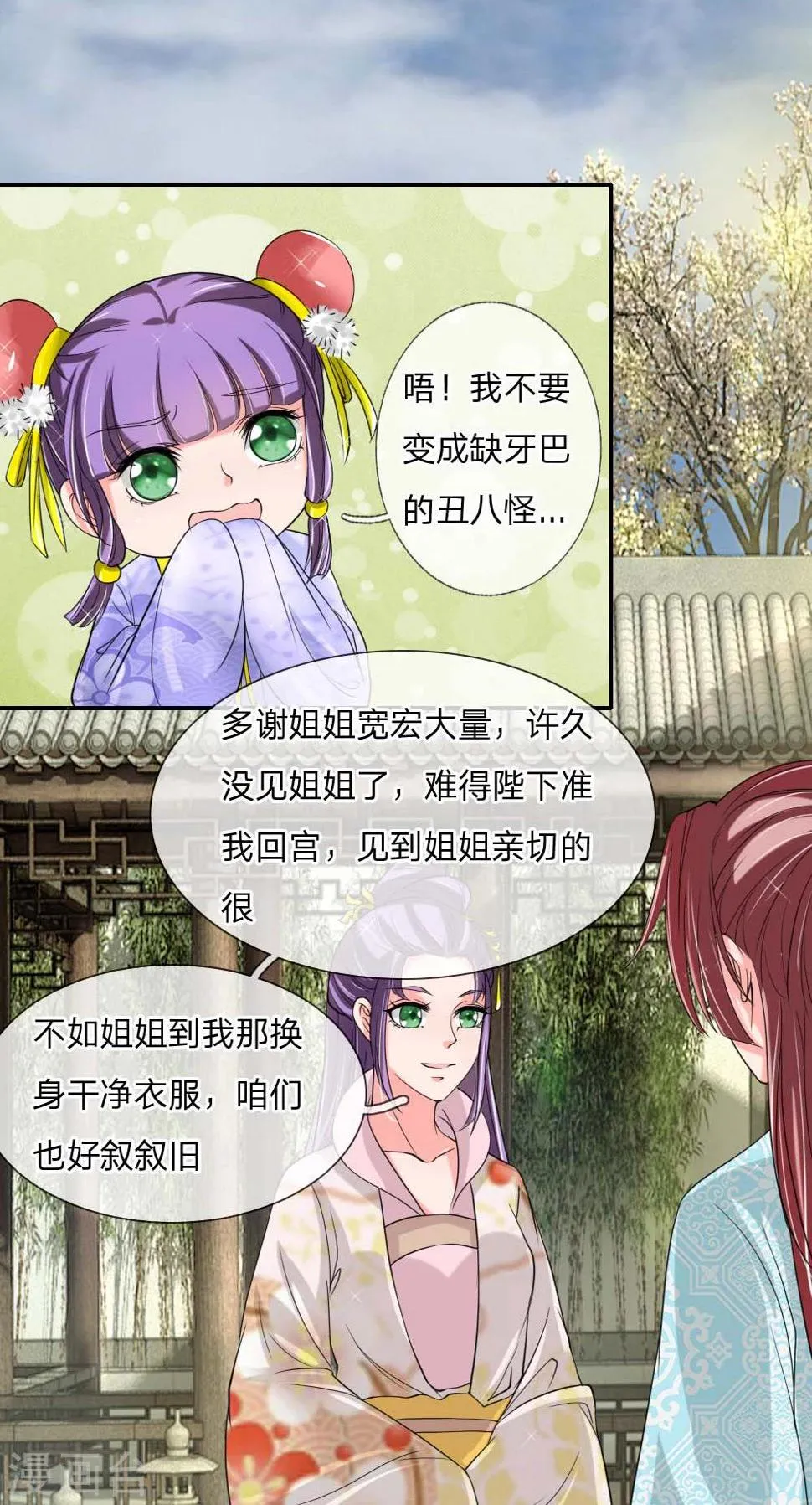 第50话 多行不义必自毙 第22页