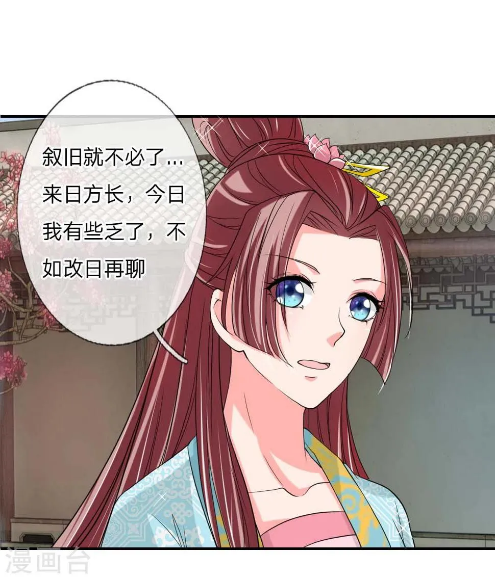 第50话 多行不义必自毙 第23页