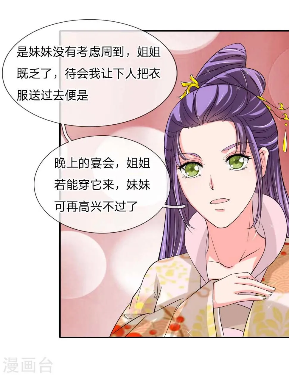 第50话 多行不义必自毙 第24页