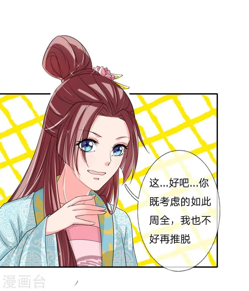 第50话 多行不义必自毙 第25页