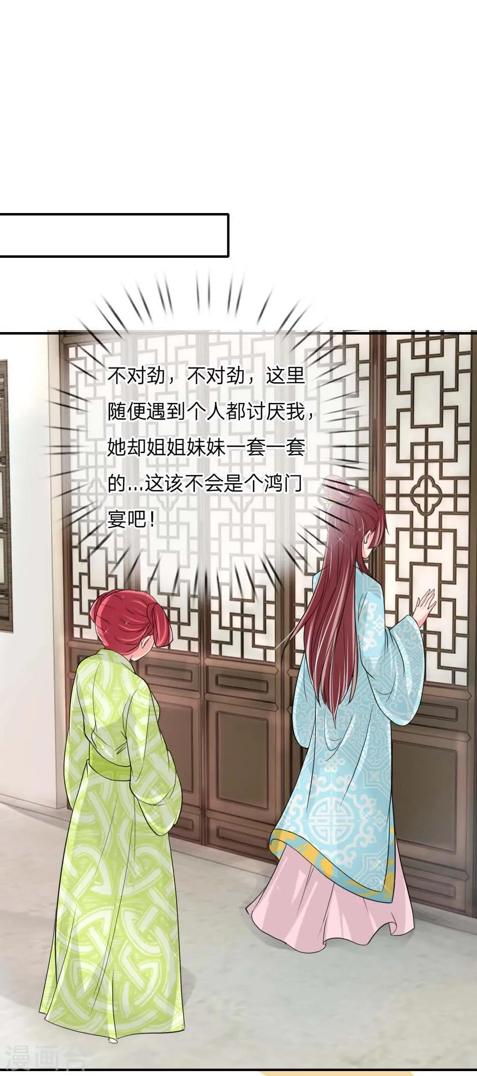 第50话 多行不义必自毙 第27页