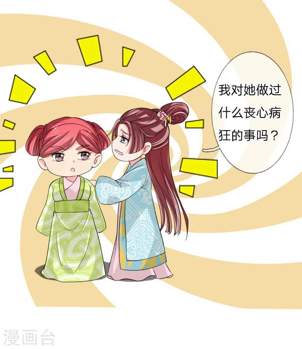 第50话 多行不义必自毙 第28页