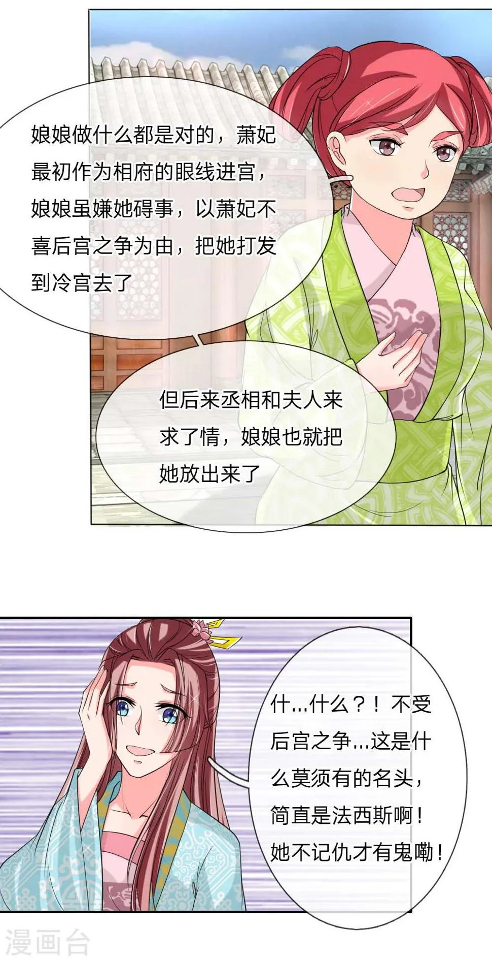 第50话 多行不义必自毙 第29页