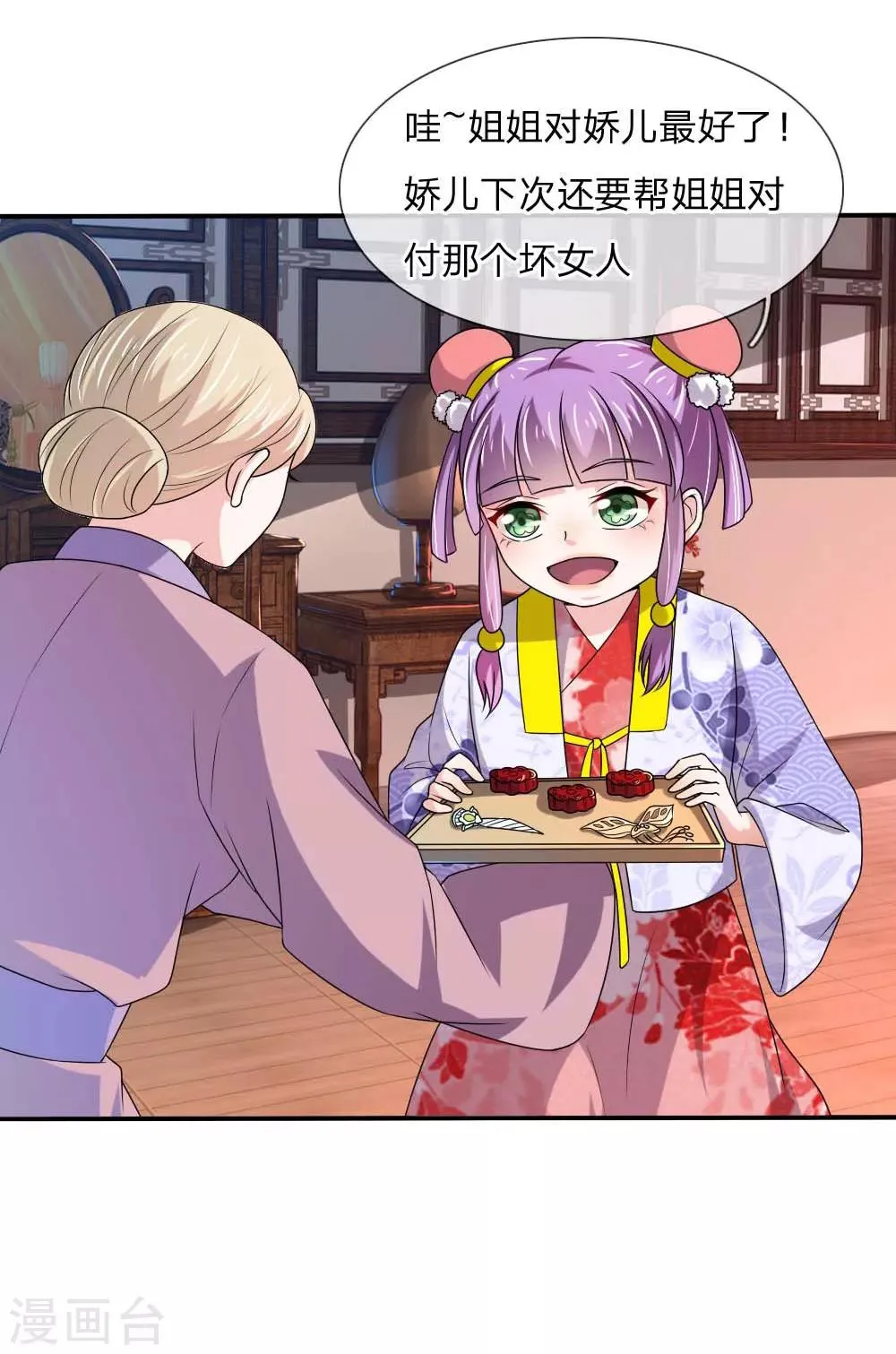 第51话 想让我当众出丑？ 第3页