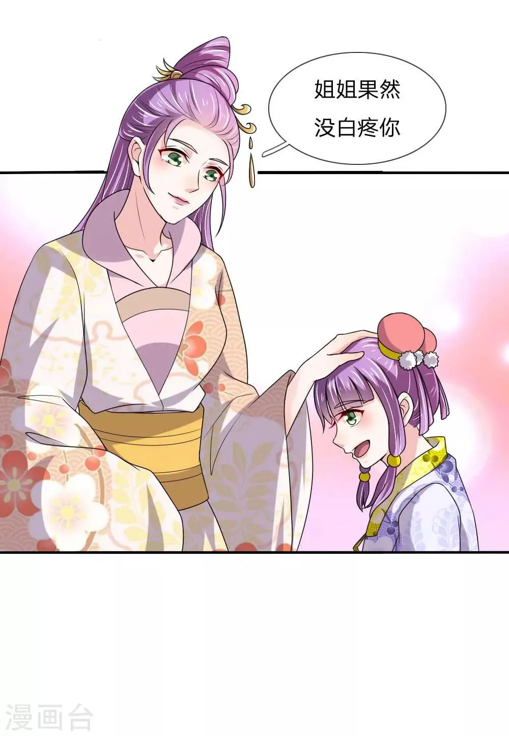 第51话 想让我当众出丑？ 第4页