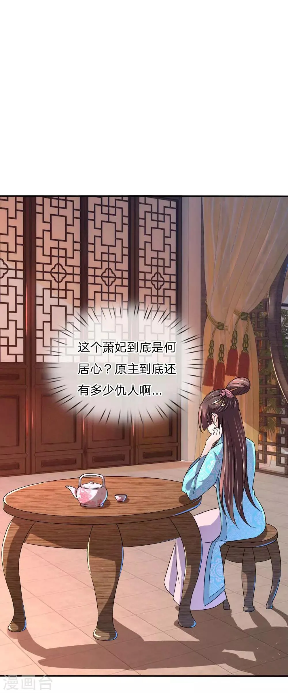 第51话 想让我当众出丑？ 第8页
