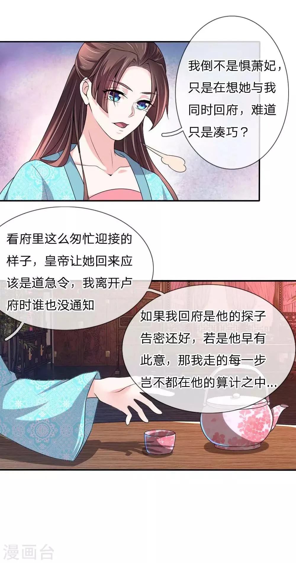第51话 想让我当众出丑？ 第11页