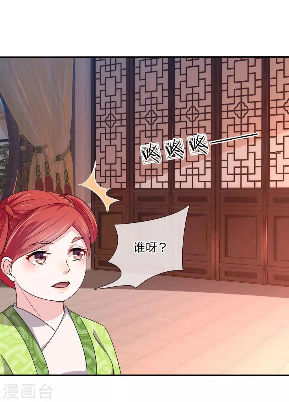 第51话 想让我当众出丑？ 第12页