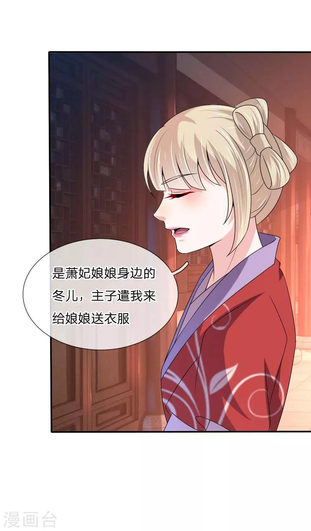 第51话 想让我当众出丑？ 第13页