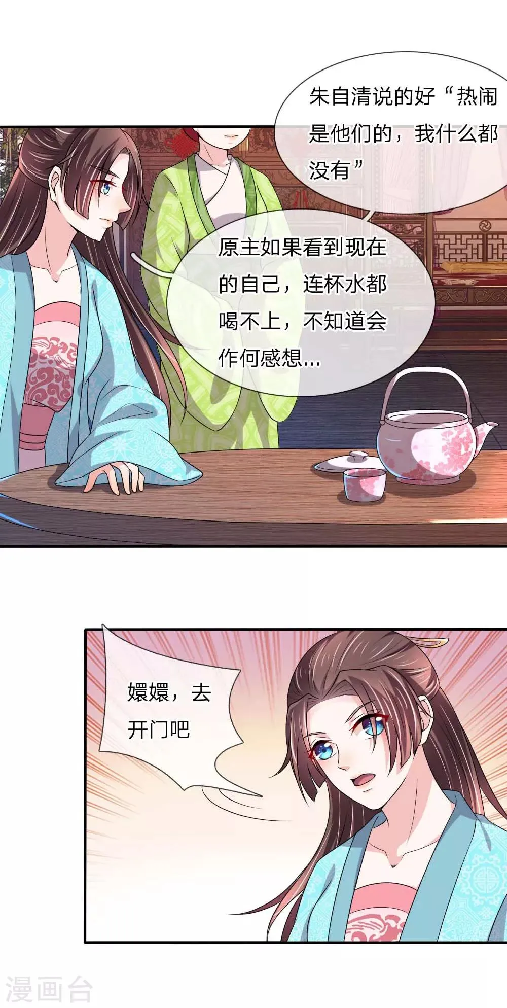 第51话 想让我当众出丑？ 第14页