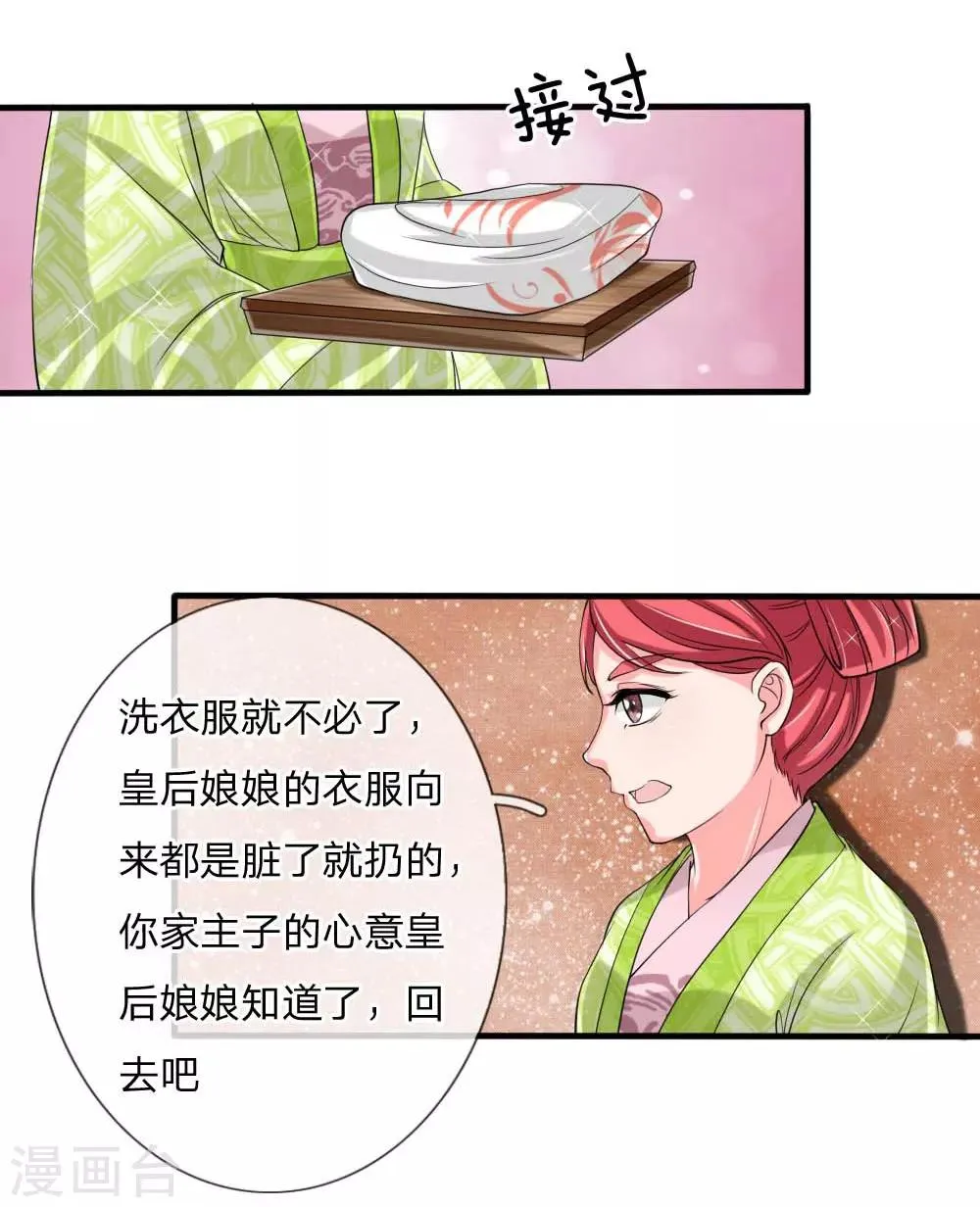第51话 想让我当众出丑？ 第16页