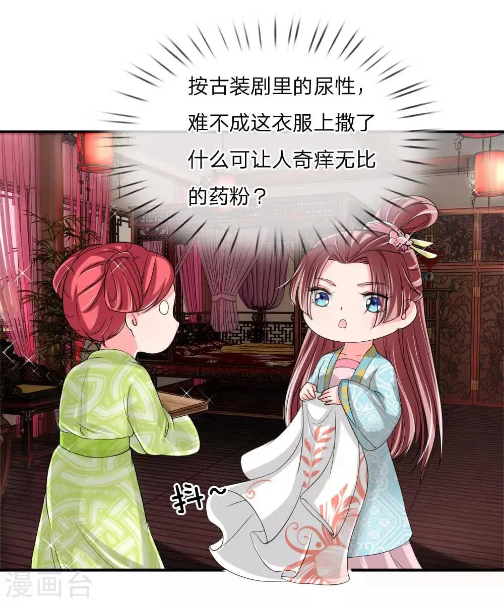 第51话 想让我当众出丑？ 第18页